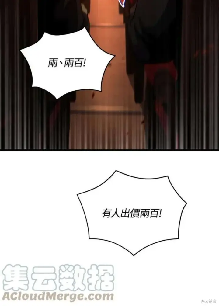 《剑术名门的小儿子》第41话图77