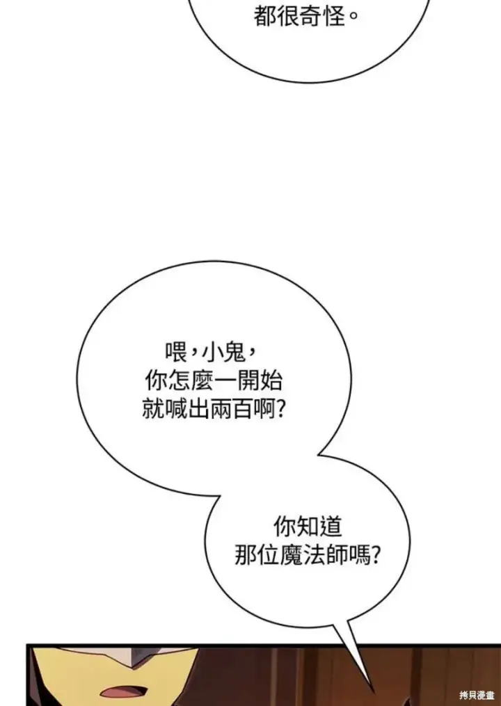 《剑术名门的小儿子》第41话图79