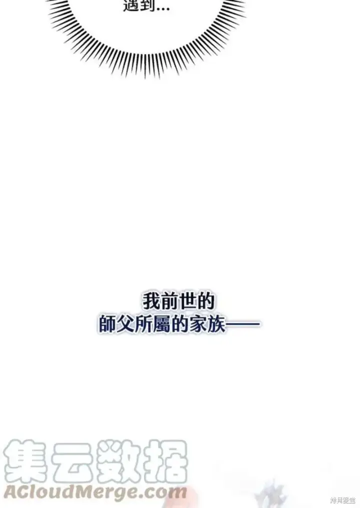 《剑术名门的小儿子》第41话图81