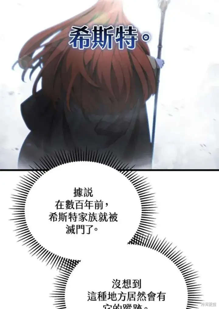 《剑术名门的小儿子》第41话图82