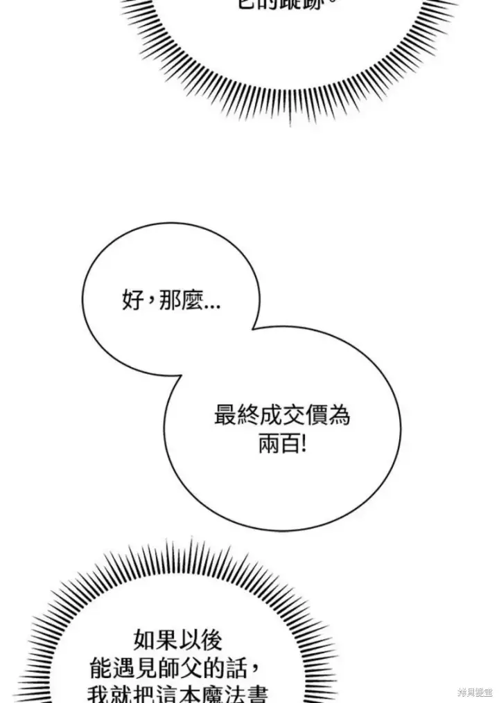 《剑术名门的小儿子》第41话图83
