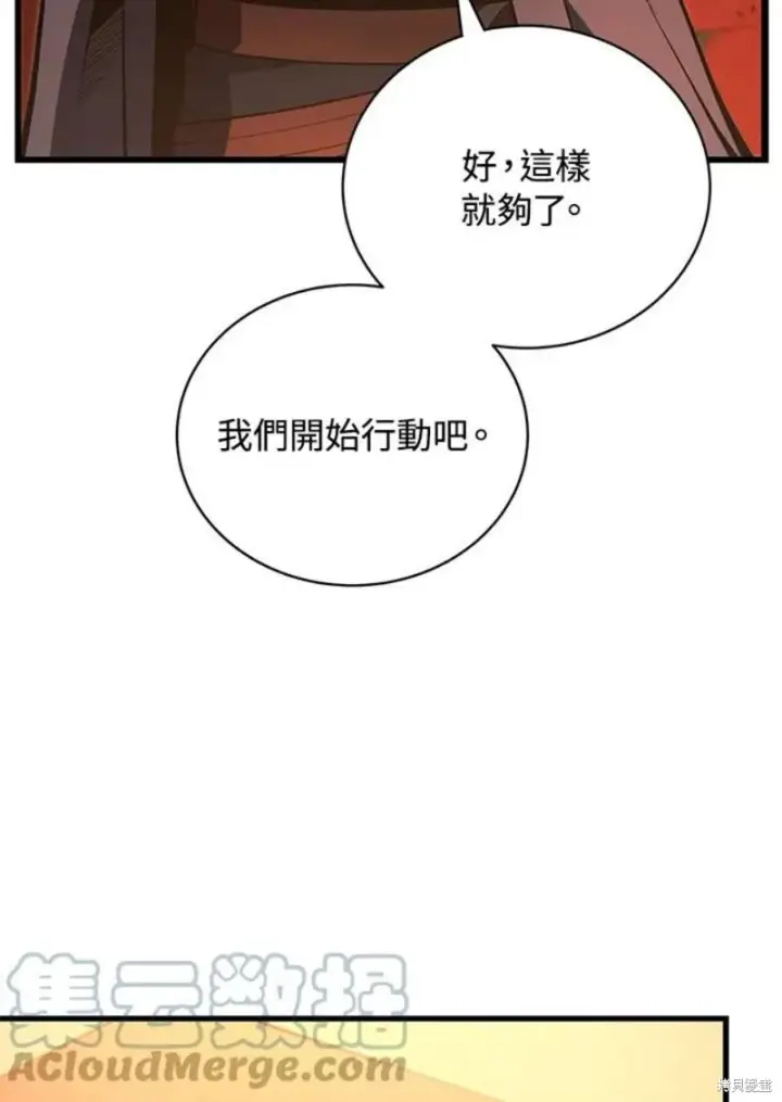 《剑术名门的小儿子》第41话图85