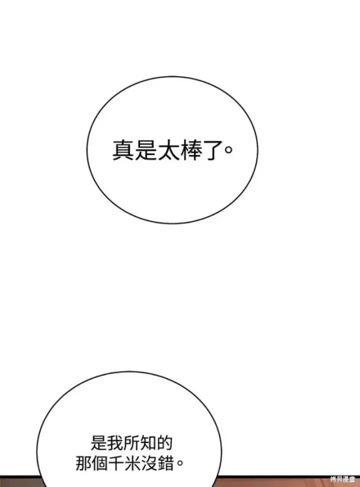 《剑术名门的小儿子》第41话图88