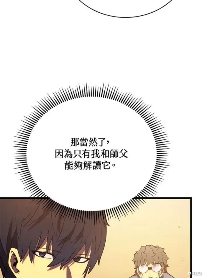 《剑术名门的小儿子》第41话图90
