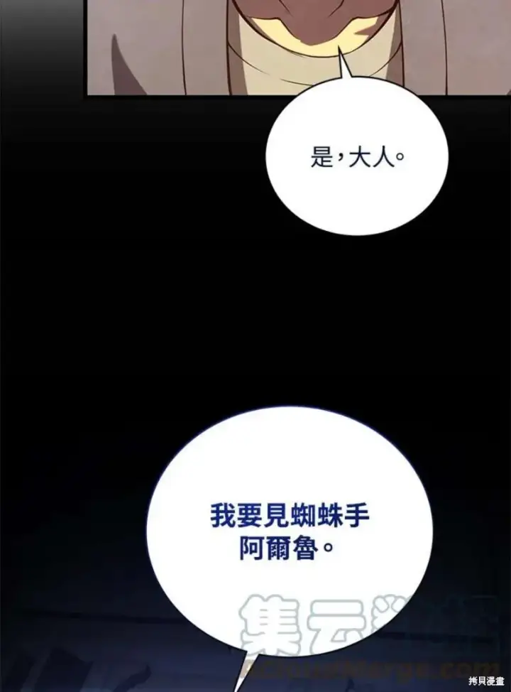 《剑术名门的小儿子》第41话图93