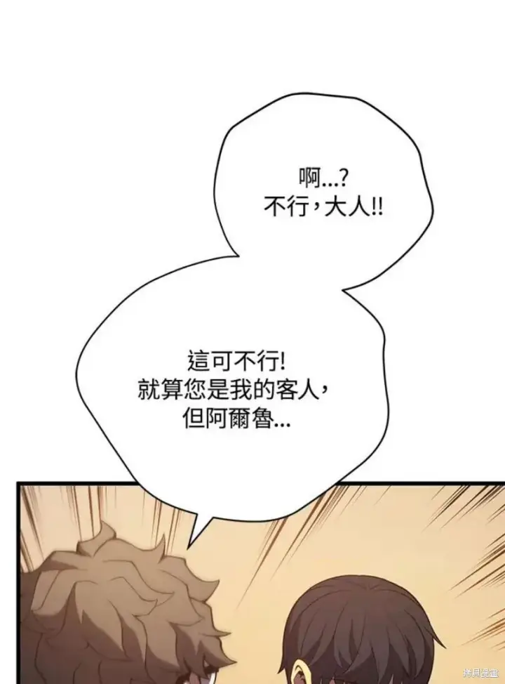 《剑术名门的小儿子》第41话图95