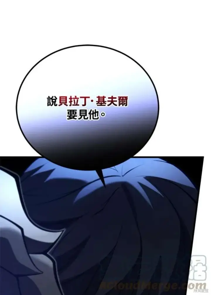 《剑术名门的小儿子》第41话图97