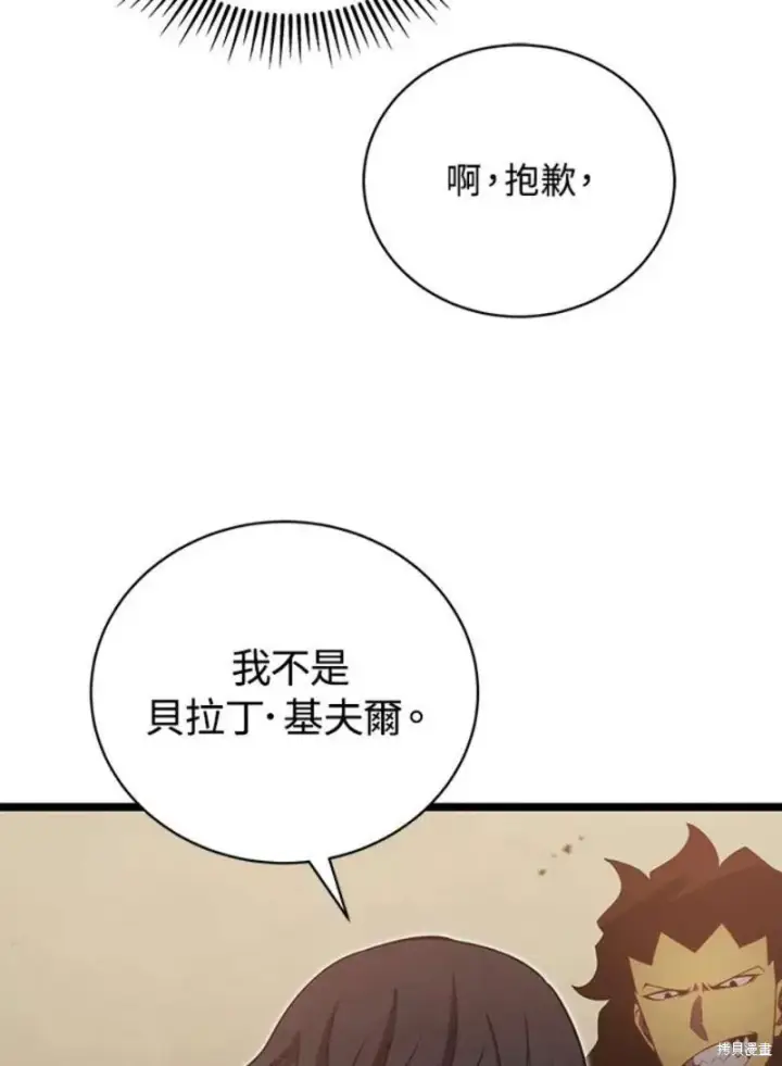 《剑术名门的小儿子》第42话图102