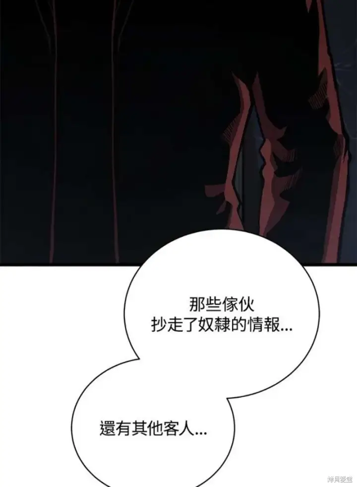 《剑术名门的小儿子》第42话图112