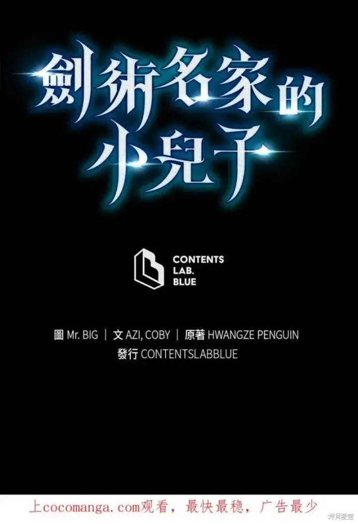 《剑术名门的小儿子》第42话图127
