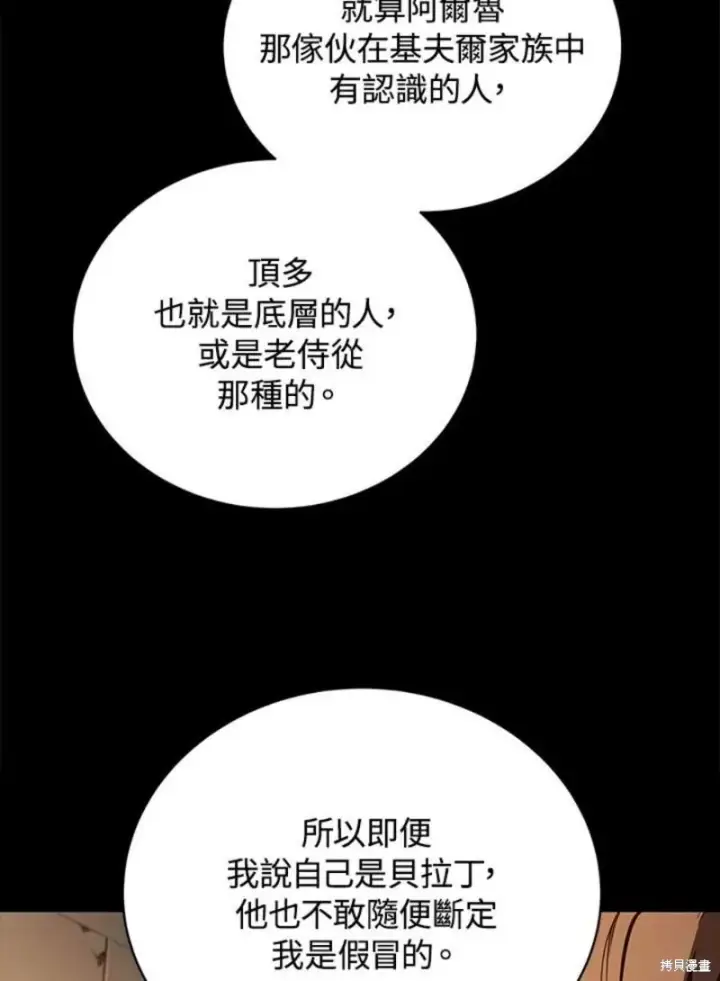 《剑术名门的小儿子》第42话图19