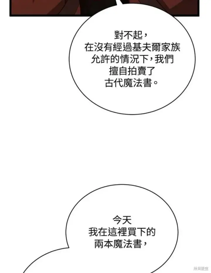 《剑术名门的小儿子》第42话图30