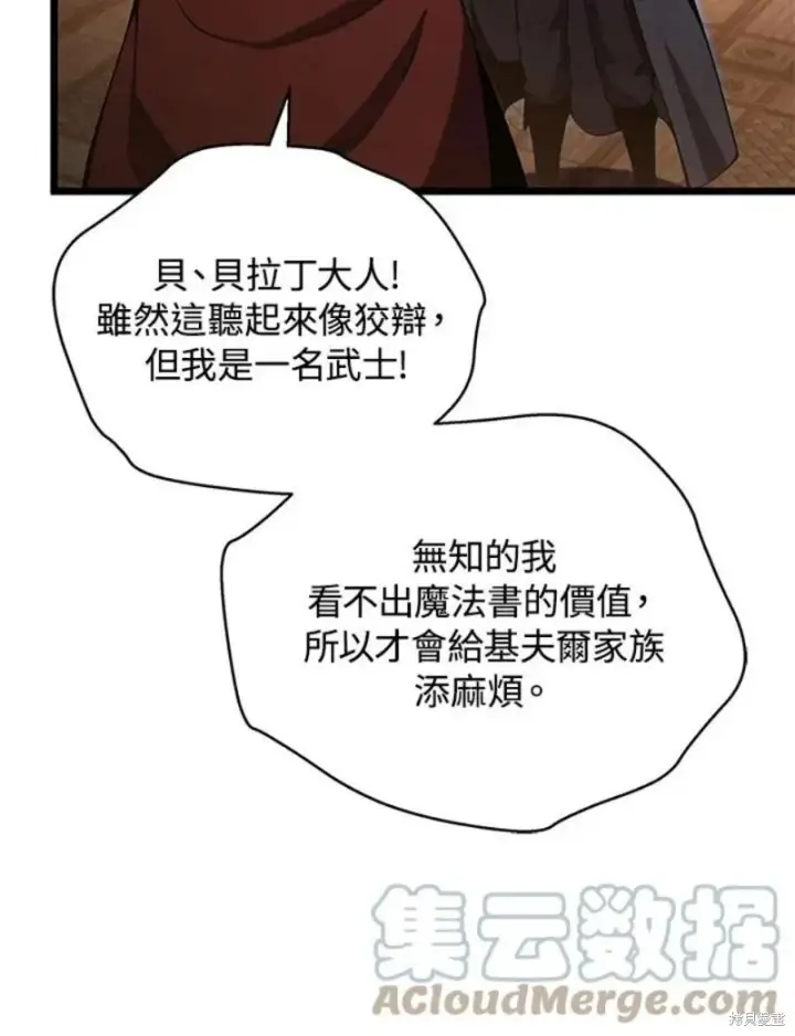 《剑术名门的小儿子》第42话图33
