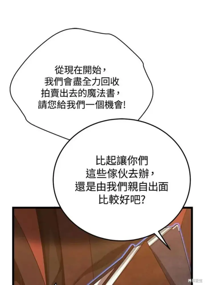 《剑术名门的小儿子》第42话图34
