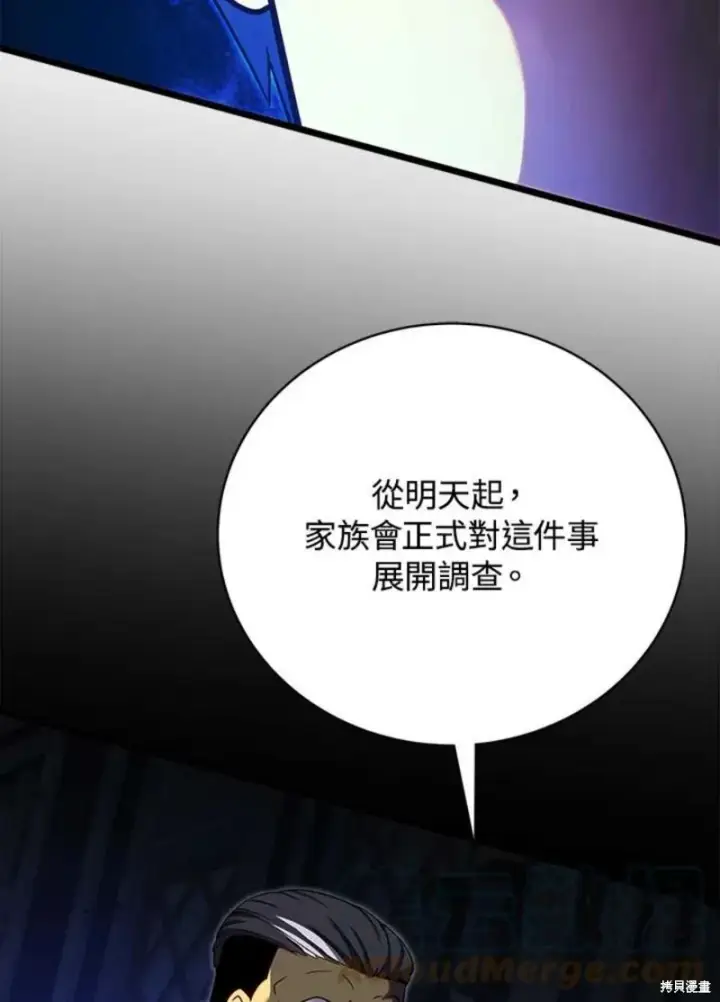 《剑术名门的小儿子》第42话图37
