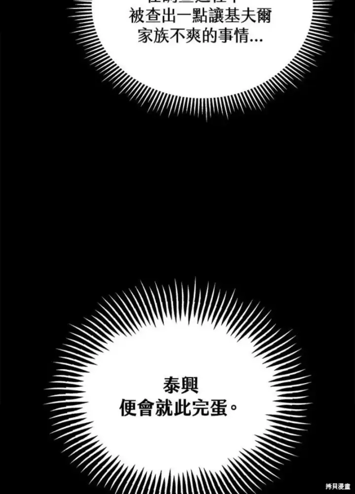 《剑术名门的小儿子》第42话图43