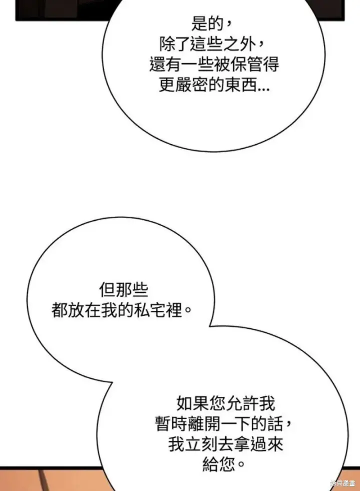 《剑术名门的小儿子》第42话图47