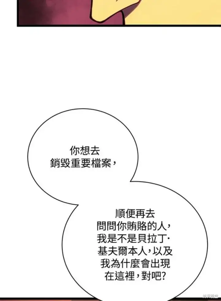 《剑术名门的小儿子》第42话图50