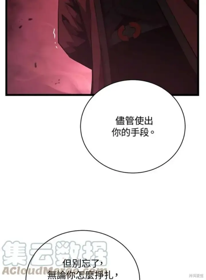 《剑术名门的小儿子》第42话图53
