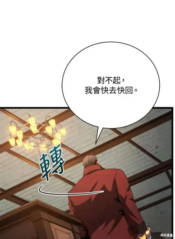 《剑术名门的小儿子》第42话图55