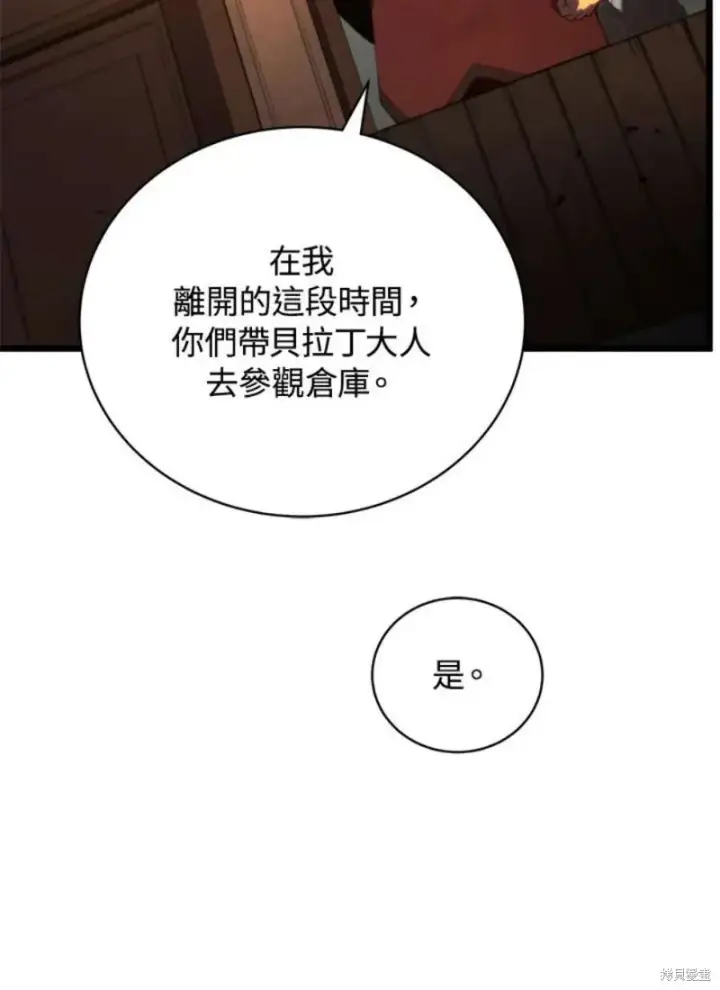 《剑术名门的小儿子》第42话图56