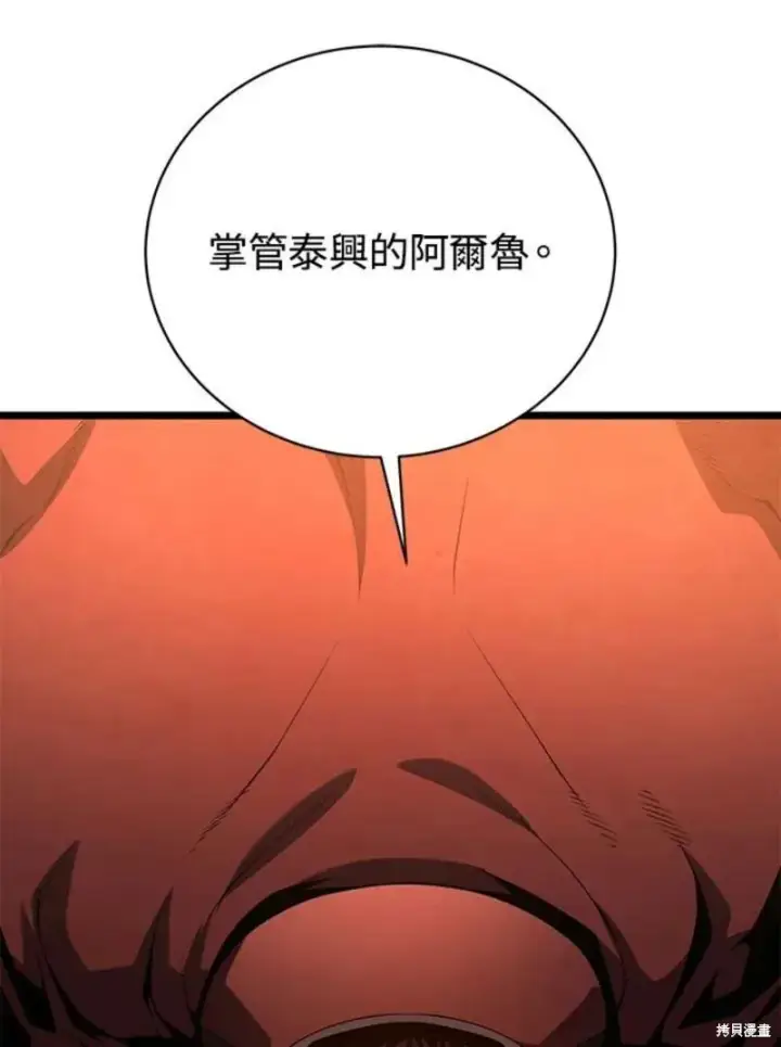 《剑术名门的小儿子》第42话图6