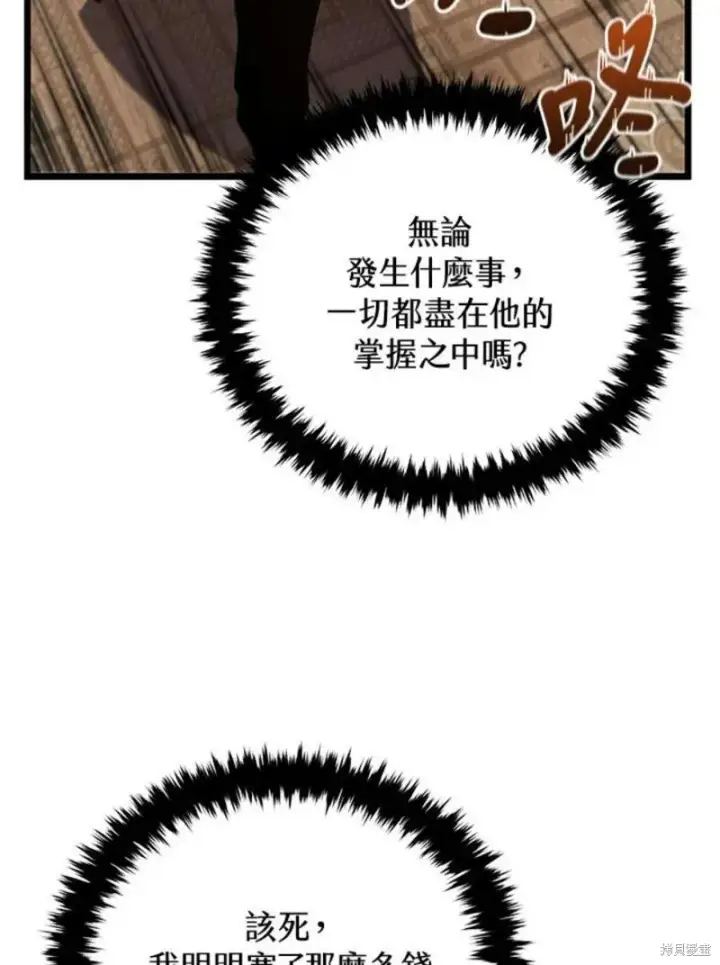 《剑术名门的小儿子》第42话图60