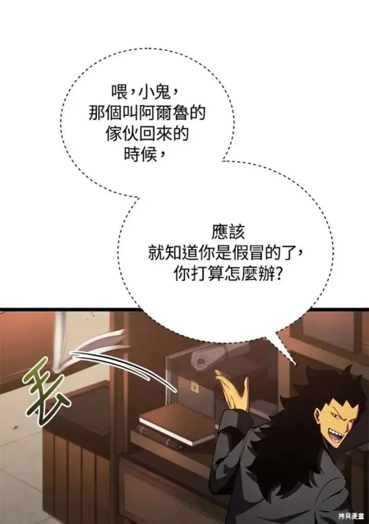 《剑术名门的小儿子》第42话图68