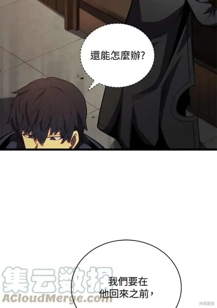 《剑术名门的小儿子》第42话图69