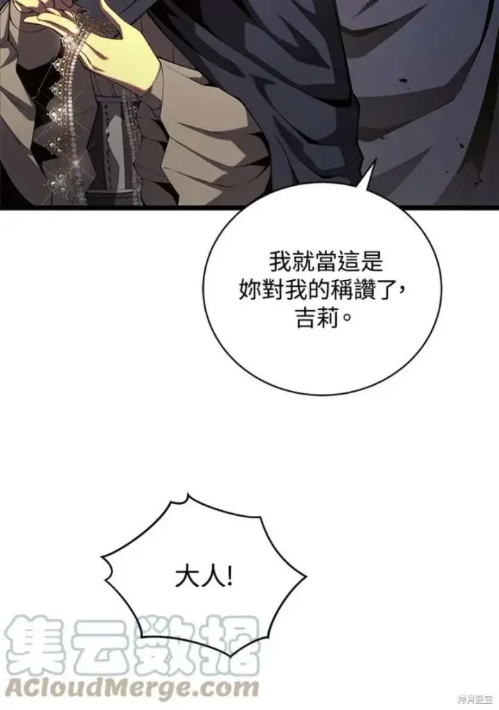 《剑术名门的小儿子》第42话图77