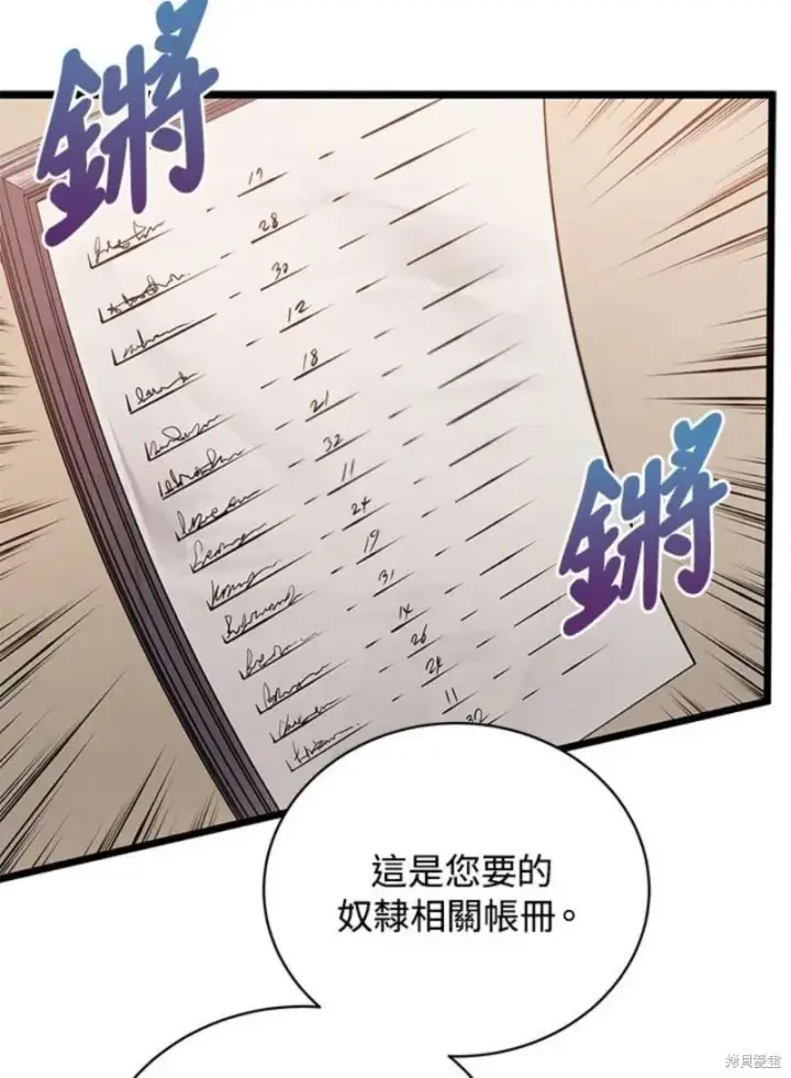 《剑术名门的小儿子》第42话图80