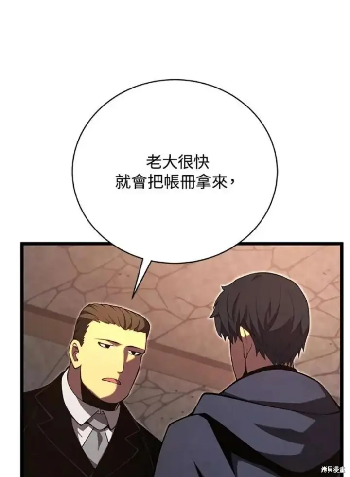 《剑术名门的小儿子》第42话图84