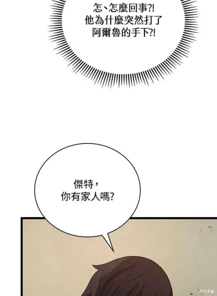 《剑术名门的小儿子》第42话图94