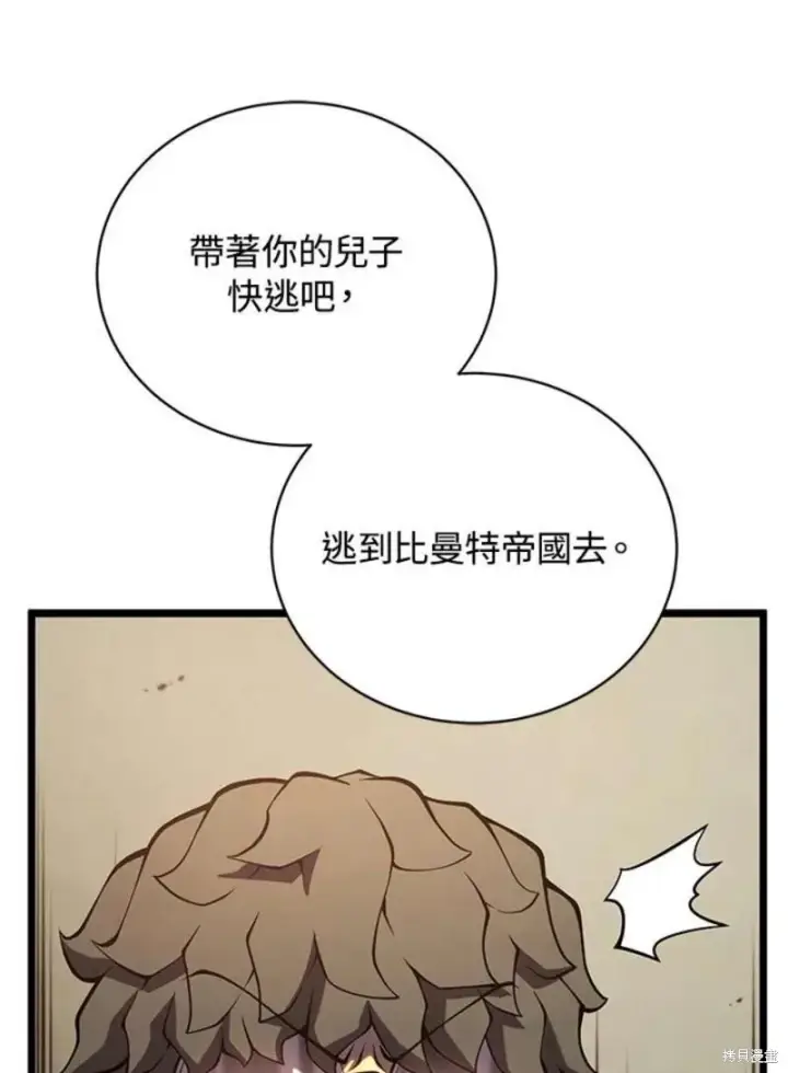 《剑术名门的小儿子》第42话图96
