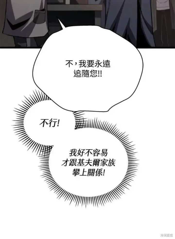 《剑术名门的小儿子》第42话图99