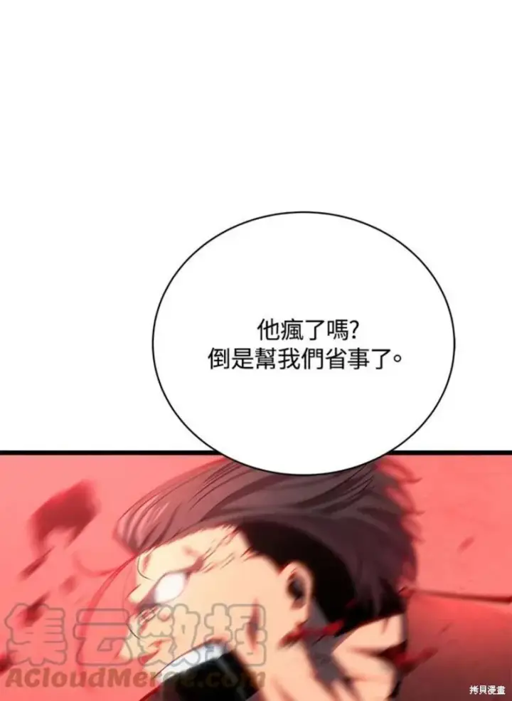 《剑术名门的小儿子》第43话图106