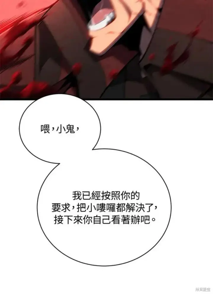 《剑术名门的小儿子》第43话图107