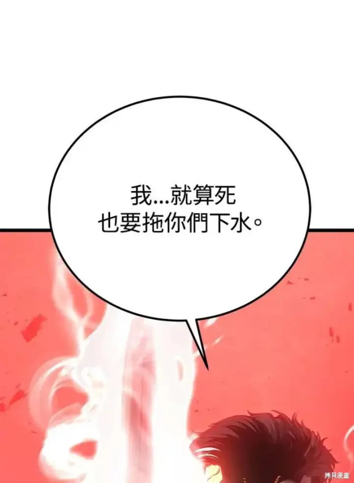 《剑术名门的小儿子》第43话图117