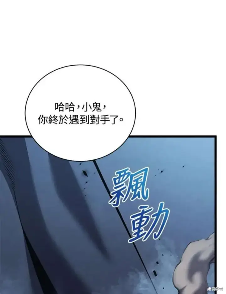 《剑术名门的小儿子》第43话图119