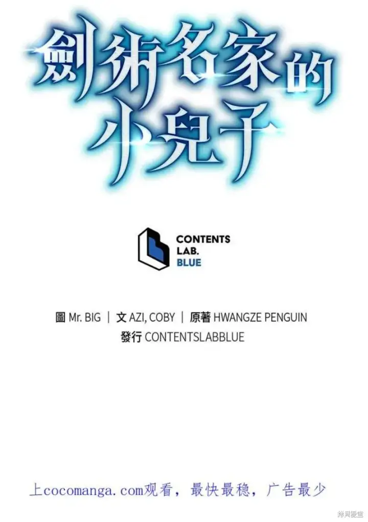 《剑术名门的小儿子》第43话图127