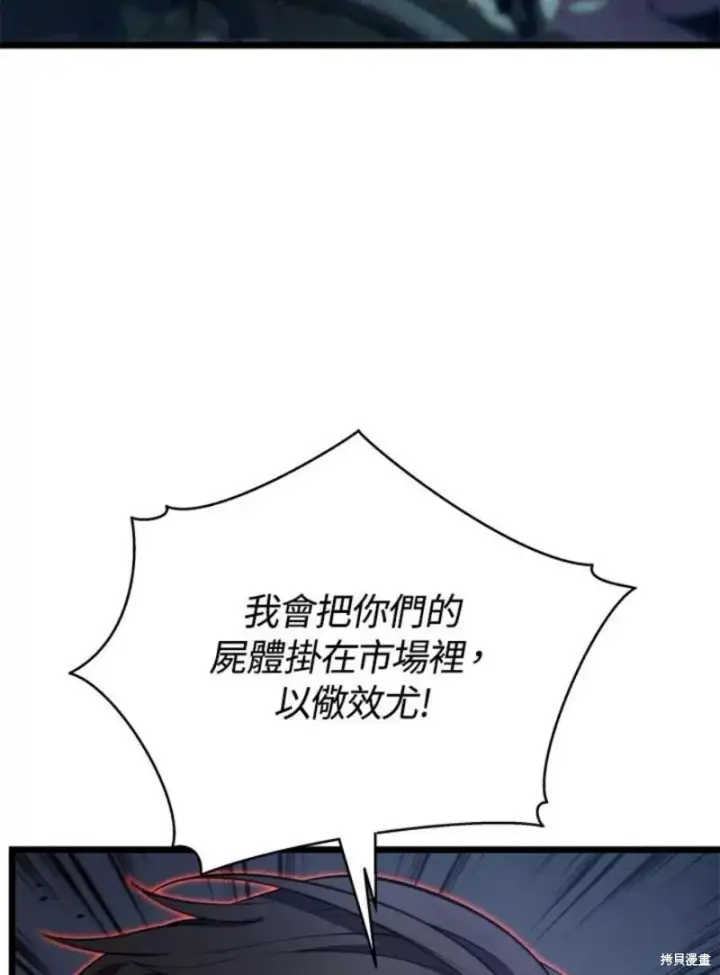 《剑术名门的小儿子》第43话图19