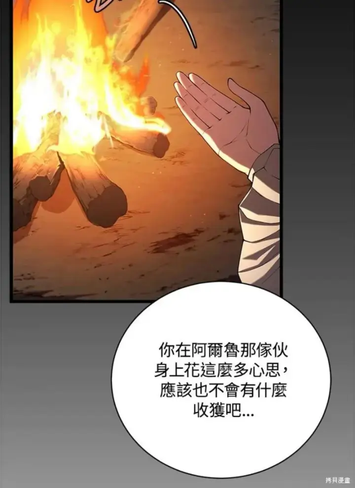 《剑术名门的小儿子》第43话图2