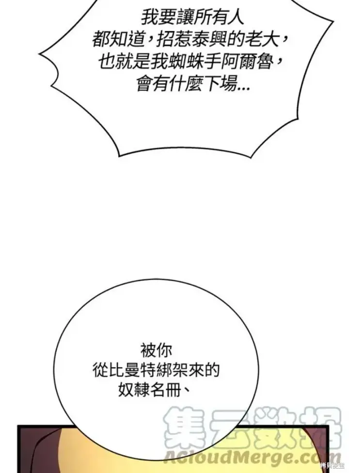 《剑术名门的小儿子》第43话图21