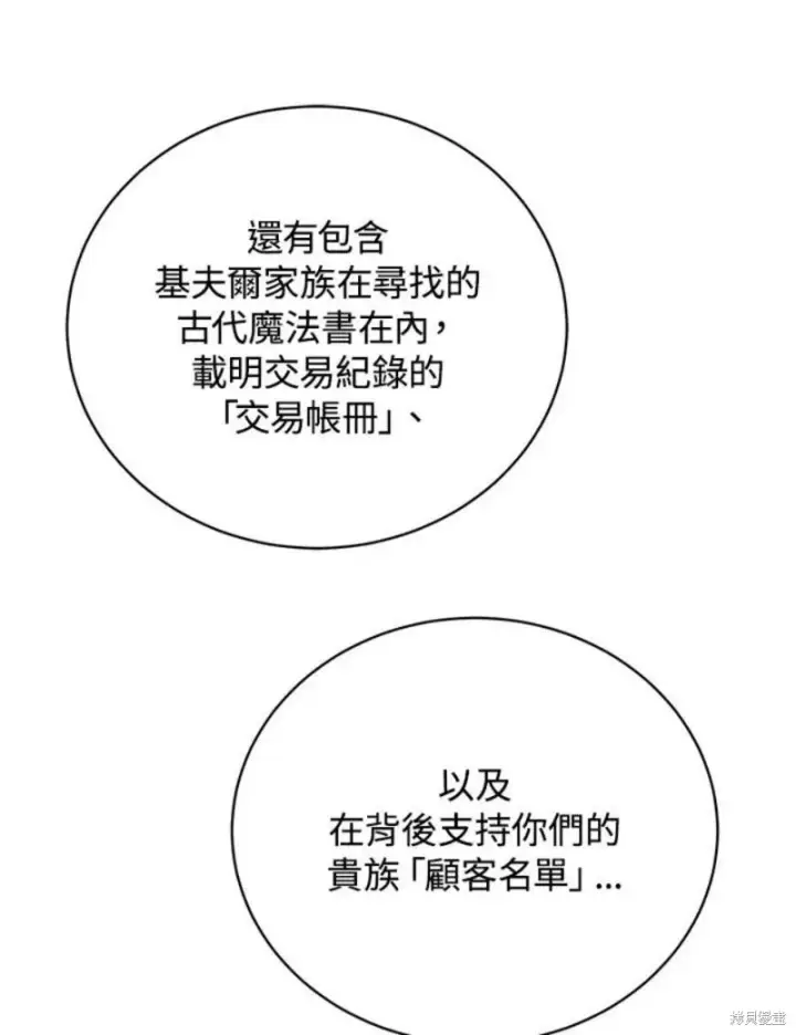 《剑术名门的小儿子》第43话图23