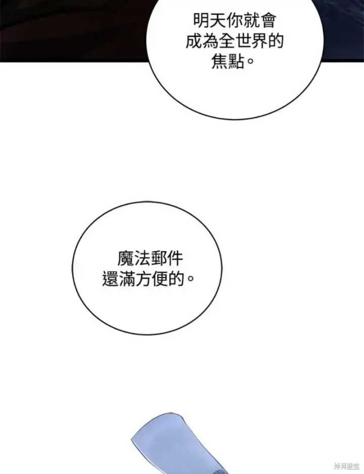 《剑术名门的小儿子》第43话图27