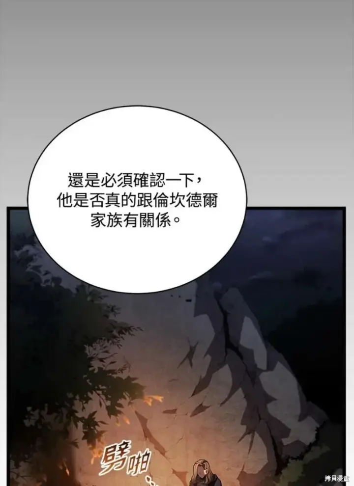 《剑术名门的小儿子》第43话图3