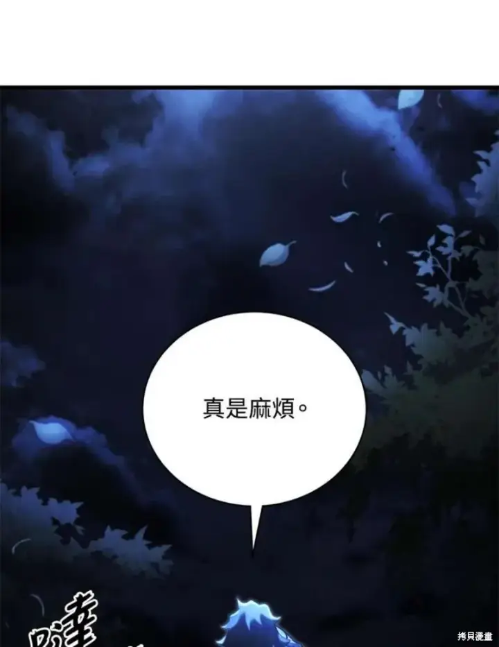 《剑术名门的小儿子》第43话图34