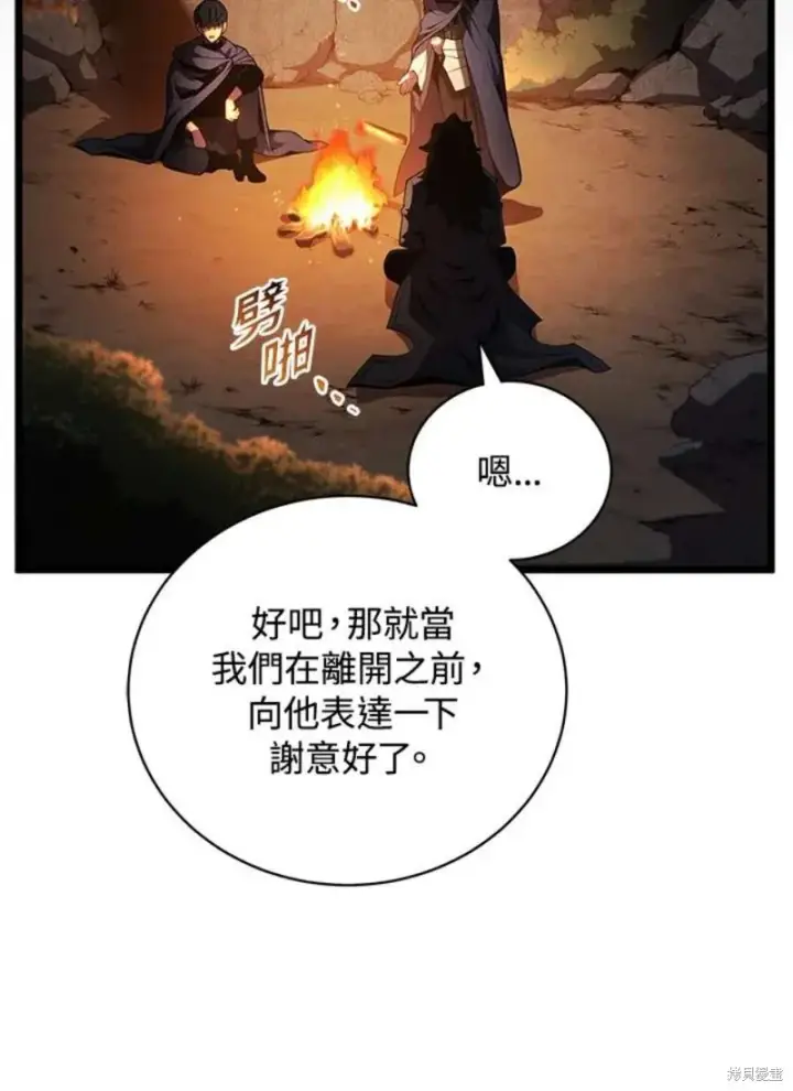 《剑术名门的小儿子》第43话图4