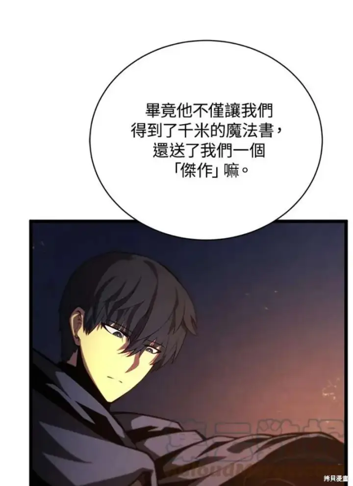 《剑术名门的小儿子》第43话图5