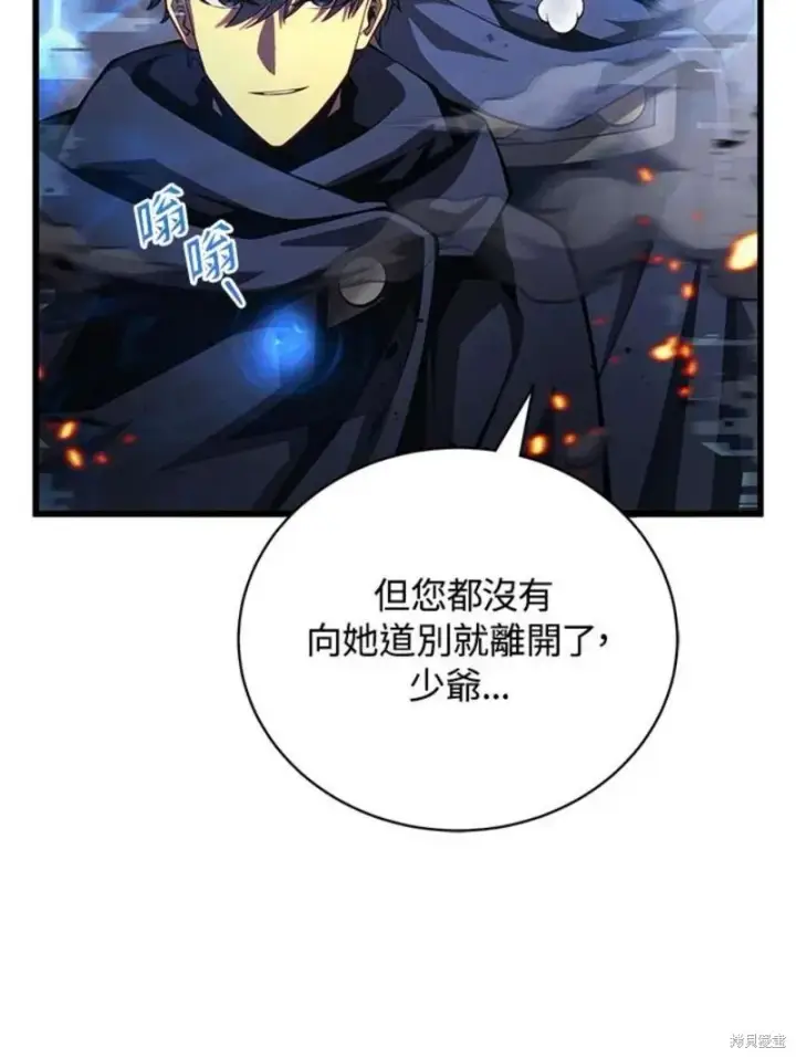 《剑术名门的小儿子》第43话图83